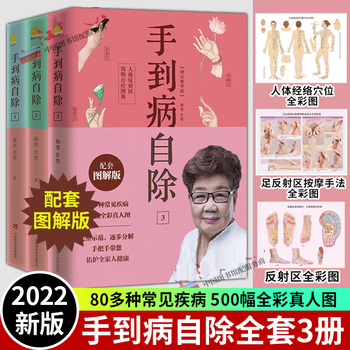 手到病自除正版价格图片精选- 京东