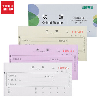 天章(TANGO)54K三联单栏收据C版175*85mm/无碳复写单据/销售购物付款收据/带撕裂线/20组/本 十本装 财会用品