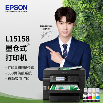 爱普生（EPSON) L15158 A3+ 彩色墨仓式数码复合机 有线/无线WIFI  （打印、复印、扫描、传真）