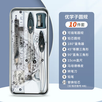 马培德（Maped）【春节送货】优学子经典绘图圆规 初高中考试圆规 学生制图绘图学习工具  194108CH 灰色