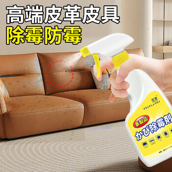 空消汽车内饰皮沙发除霉剂皮具皮具护理清洁真皮沙发皮包皮鞋除霉防霉