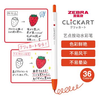 斑马牌(ZEBRA)艺点按动水彩笔学生儿童涂鸦绘画填色细杆彩色笔手账笔WYSS22红橙色单支装水彩笔画画笔 斑马牌(ZEBRA)艺点按动水彩笔学生儿童涂鸦绘画填色细杆彩色笔手账笔WYSS22红橙色单支装水彩笔画画笔