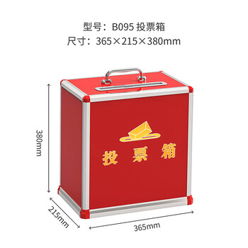 金隆兴 党员大会公司KT选举投票箱投票选举箱铝合金投票箱票箱选票箱集票箱选举箱中号铝制可拆装 B095