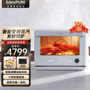 宜盾普(EdenPURE) 美国微蒸烤一体机台式微波炉变频家用智能蒸汽发酵风炉空气炸烤箱一体机32L 典雅白【32L】