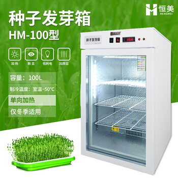 恒美 种子发芽箱种子催芽发芽机电热可制冷恒温光照培养箱育苗箱实验