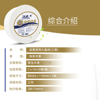 洁柔(HWM)卫生纸JX024-12A(小盘纸)3层180米 洁柔(HWM)卫生纸JX024-12A(小盘纸)3层180米