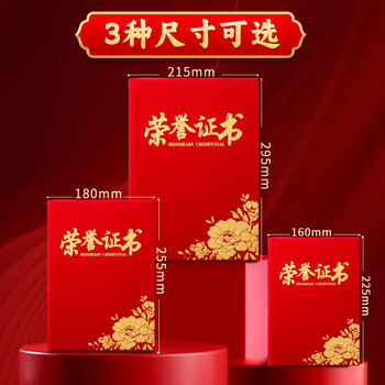 金蝶（kingdee）荣誉证书12K/10本 红色绒面颁奖奖状证书 精致烫金荣誉证书结业证书可定制