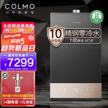 COLMO 16升零冷水燃气热水器家用(天然气) 全维精钢恒温舱 一级静音 APP智控JSQ30-CB316(月岩灰) 以旧换新