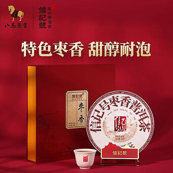 八马茶业 信记号熟普茶 云南原产枣香熟茶普洱茶 茶叶盒装300g 品质好茶