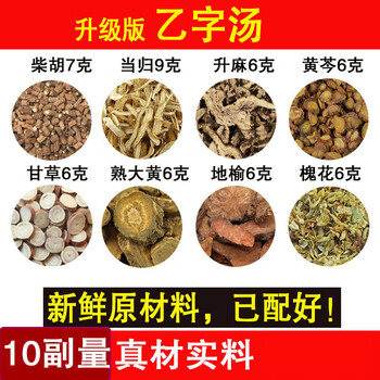 北京同仁堂 文小叔乙字汤柴胡当归升麻黄芩甘草熟大黄地榆槐花中药材 一份10付【图片 价格 品牌 报价】-京东