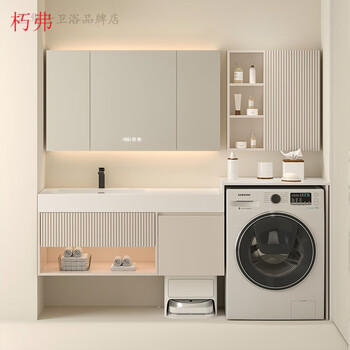 朽弗阳台洗衣机一体柜组合浴室柜可放扫地机器人岩板洗漱台洗手洗脸盆