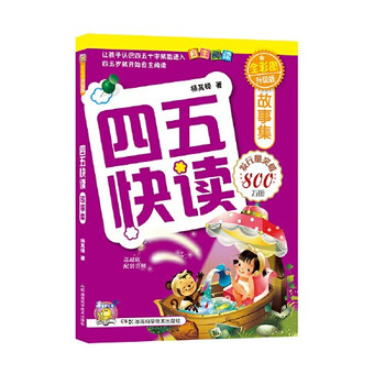 四五快读故事品牌及商品- 京东