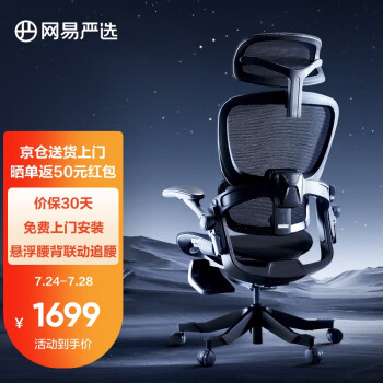 网易严选星舰pro有搁脚 人体工学电脑椅办公椅电竞老板会议学习座椅凳子