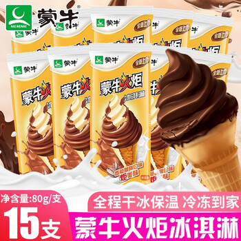 蒙牛火炬冰淇淋香草咖啡味蛋筒冰激凌80g巧克力脆皮大火炬雪糕冷饮