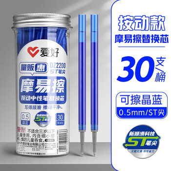 爱好（AIHAO）【开学必备】摩易擦按动笔芯ST尖0.5mm可擦中性笔替换芯热敏擦可擦笔芯晶蓝色30支 DZ2200