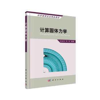 固体力学- 京东 固体力学- 京东