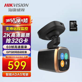 HIKVISION海康威视F6S行车记录仪高清 1600P星光夜视60帧/秒高速摄录 语音声控智能ADAS提醒 GPS定位远程监控