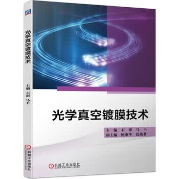 机工出版真空电子技术- 京东