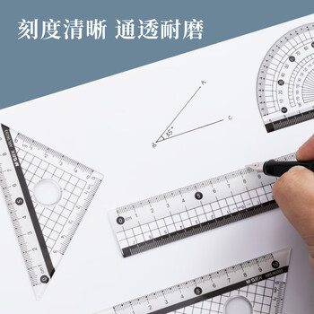 晨光(M&G)文具套尺尺子套装小学生考试 4件套(直尺15cm+三角尺*2+量角器)ARL96093中考高考 晨光(M&G)文具套尺尺子套装小学生考试 4件套(直尺15cm+三角尺*2+量角器)ARL96093中考高考
