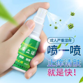 皮肤骚痒止痒喷剂肤痒立诺私处湿痒手足l藓痒蚊虫叮咬过敏痒 30ml/盒