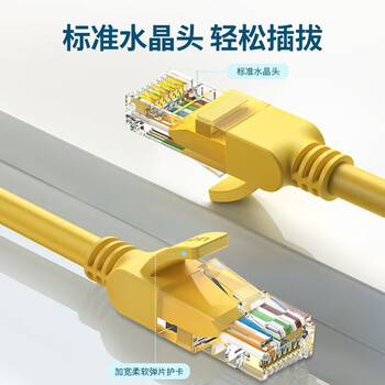 绿联（UGREEN）五类网线千兆网络连接线成品跳线八芯双绞线50米黄 15982