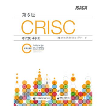 CRISC考试复习手册（第6版）pdf/doc/txt格式电子书下载