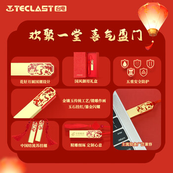 台电32GB USB2.0 U盘 金属原创中国风 月兔创意礼品 花好月圆优盘 国潮礼盒装