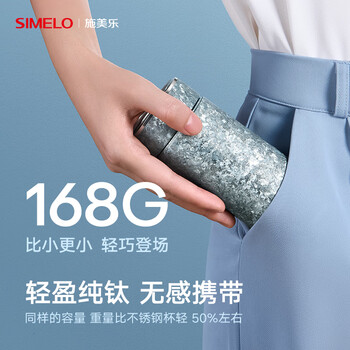 SIMELO施美乐纯钛保温杯女士高颜值泡茶送礼钛水杯送礼生日礼物300ML