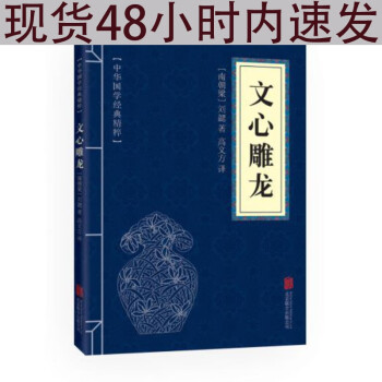 売上実績NO.1 【中古】 (64) 新釈漢文大系 上 文心雕龍 語学 - sw-leon