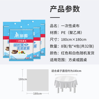 美丽雅 一次性桌布防水防油加厚正方圆餐桌野餐露营塑料大号台布32张