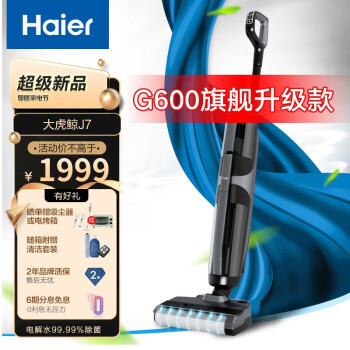 海尔(Haier) 洗地机J7PRO大虎鲸Z6无线智能自动清洁机电动拖把大吸力家用吸拖洗一体洗地机全自动拖地机吸尘器 J7-Pro大虎鲸