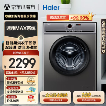 海尔(Haier)滚筒洗衣机全自动 10公斤大容量洗烘一体 蒸汽除菌 1.05高洗净比 BLDC变频 智能烘干 EG100H27S