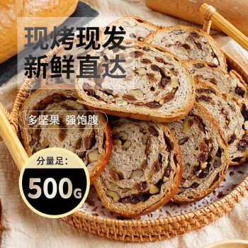 瑾山 俄罗斯风味列巴面包核桃仁葡萄干营养早餐400g 黑麦全麦500g*1条