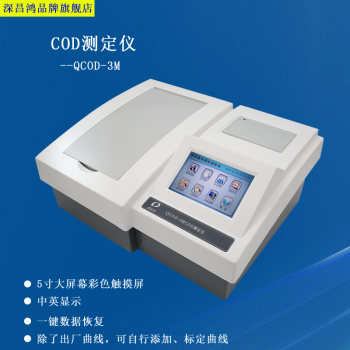 深昌鸿 智能COD测定仪COD快速测定仪COD快速分析仪-QCOD-3M