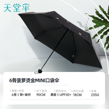 天堂 防紫外线阳伞五折 遮阳伞五折太阳伞印花黑胶防晒伞 黑色