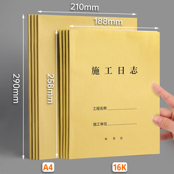 递乐 A4施工日志定制单位工程记事本日记本监理安全施工记录本册38张/本10本装 4342施工日志A4 递乐 A4施工日志定制单位工程记事本日记本监理安全施工记录本册38张/本10本装 4342施工日志A4