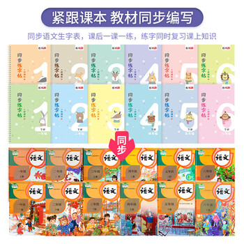 绍泽文化 小学生四年级语文课本同步凹槽练字帖 人教版生字练字本 2本装 绍泽文化 小学生四年级语文课本同步凹槽练字帖 人教版生字练字本 2本装