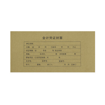 金蝶（kingdee）会计凭证封面封皮 RM06B 会计记账封面 凭证包角 凭证装订封面 243*122mm