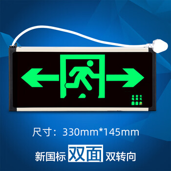 安全出口指示牌led消防应急灯紧急通道疏散标志灯 新国标双面双向 带