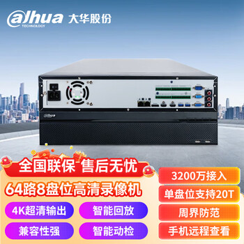 dahua大华64路网络硬盘监控录像机8盘位4K高清摄像头视频刻录机手机远程 NVR808-64-HDS3/I 无硬盘