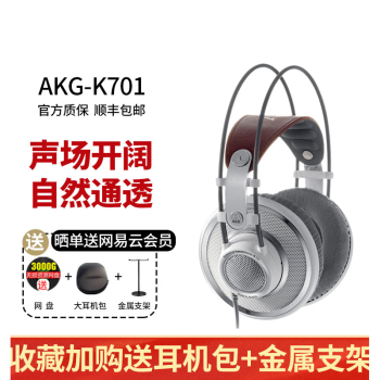 AKG K701价格报价行情- 京东