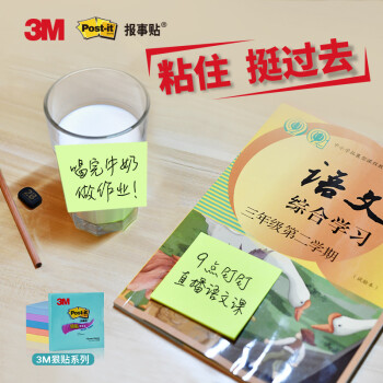 3M【全网低价】便利贴 混色6本装狠贴时尚巴黎 便条纸/报事贴/便签纸 654S-6SP-Paris彩色多色套装