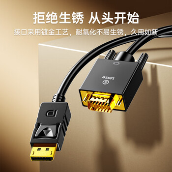 毕亚兹 DP转VGA转换线 主动式DisplayPort转VGA公对公转接线 电脑投影仪显示器高清视频连接线 1.8米
