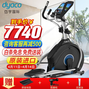 岱宇（DYACO）椭圆机家用智能10.1彩屏电动坡度调节商用配置 FE75010.1英寸彩屏