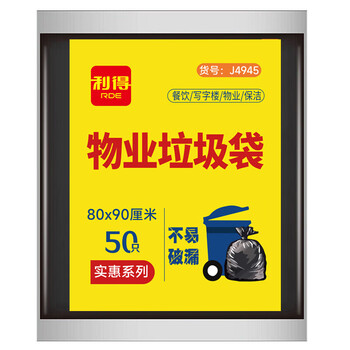 利得平口垃圾袋黑色80*90cm50只双面3丝特大号加厚酒店物业垃圾袋 利得平口垃圾袋黑色80*90cm50只双面3丝特大号加厚酒店物业垃圾袋