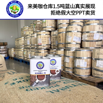 来美咖蓝山咖啡豆牙买加蓝山圆豆咖啡礼盒含250g*2 高贵奢华