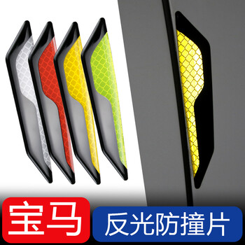 反枱 Sticker 宝马车门反光防撞条发光贴防擦条保护改装饰防车门刮蹭条警示贴纸 银色【4片装】【图片 价格 品牌 报价】-京东