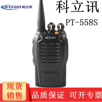 科立讯 （Kirisun）PT558S 商用对 模拟机 PT-558S 官方标配+耳机+长挂绳+13%专票