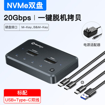 迷虎M.2 NVMe硬盘盒 M2双盘位硬盘底座 一键脱机对拷贝 外接Type-C固态移动硬盘外置盒 Q2N