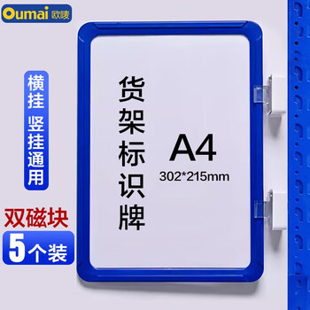 欧唛（oumai）磁性货架标识牌仓库物料分类标签牌库房分区货位卡指示牌蓝色A4+2个磁铁5个装3C数码全网低价